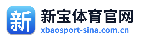 新宝体育官网 Logo